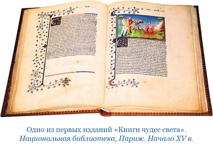 Книга чудес света Книга чудес света