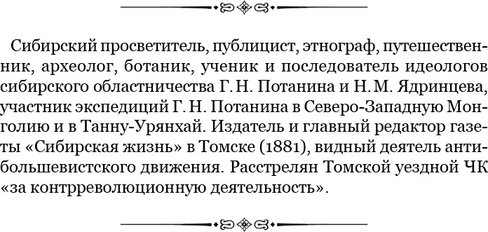 Сибирь. Монголия. Китай. Тибет. Путешествия длиною в жизнь Сибирь. Монголия. Китай. Тибет. Путешествия длиною в жизнь