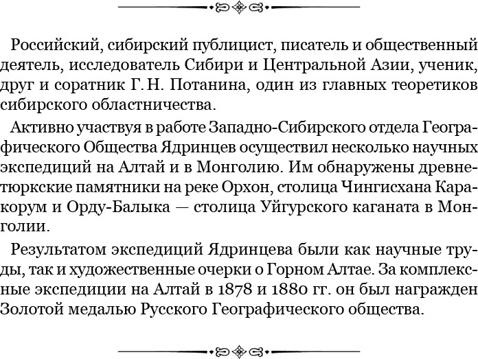 Сибирь. Монголия. Китай. Тибет. Путешествия длиною в жизнь Сибирь. Монголия. Китай. Тибет. Путешествия длиною в жизнь