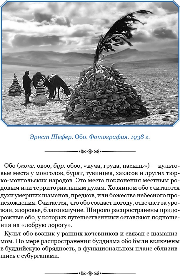 Сибирь. Монголия. Китай. Тибет. Путешествия длиною в жизнь Сибирь. Монголия. Китай. Тибет. Путешествия длиною в жизнь
