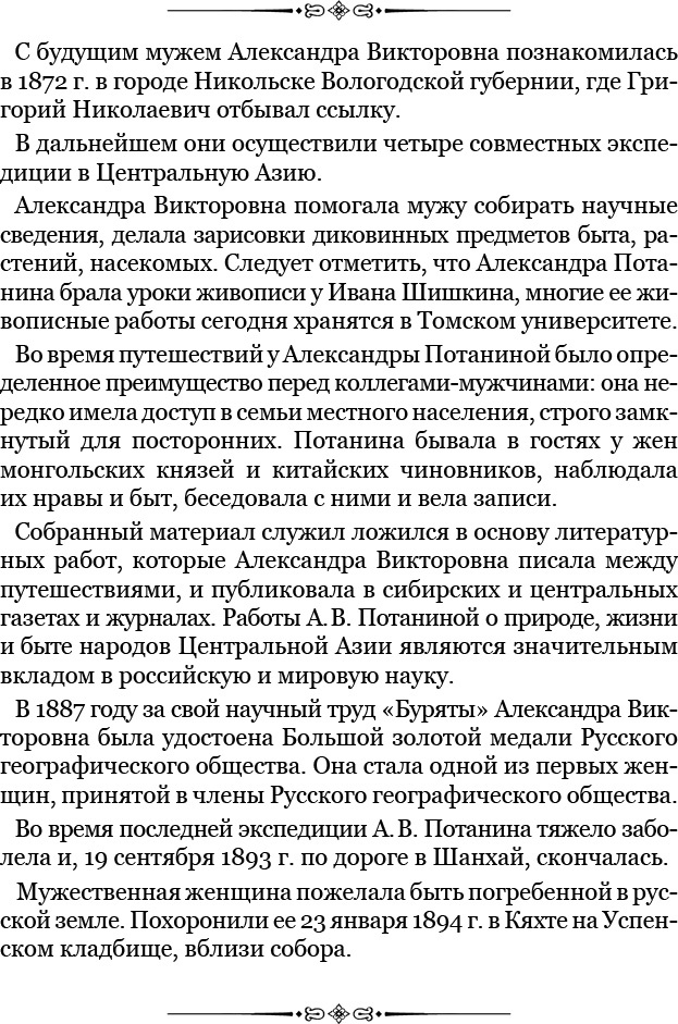 Сибирь. Монголия. Китай. Тибет. Путешествия длиною в жизнь Сибирь. Монголия. Китай. Тибет. Путешествия длиною в жизнь