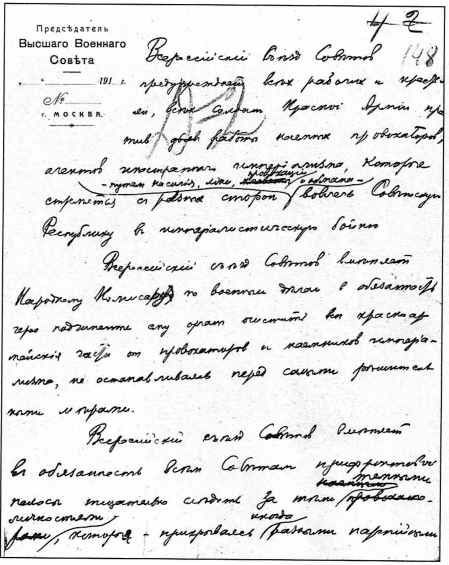Троцкий и заговор в Красной Ставке Троцкий и заговор в Красной Ставке