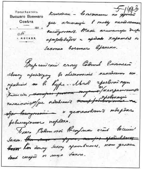 Троцкий и заговор в Красной Ставке Троцкий и заговор в Красной Ставке