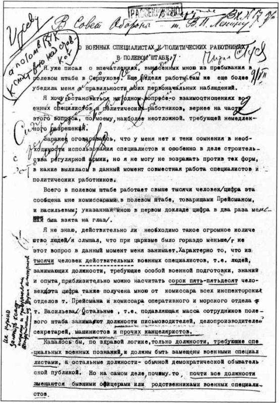 Троцкий и заговор в Красной Ставке Троцкий и заговор в Красной Ставке
