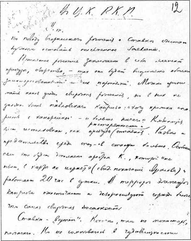Троцкий и заговор в Красной Ставке Троцкий и заговор в Красной Ставке
