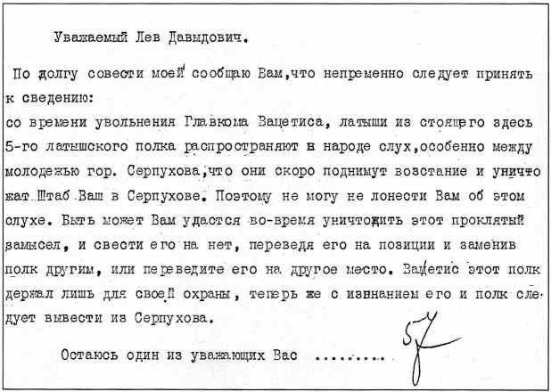 Троцкий и заговор в Красной Ставке Троцкий и заговор в Красной Ставке