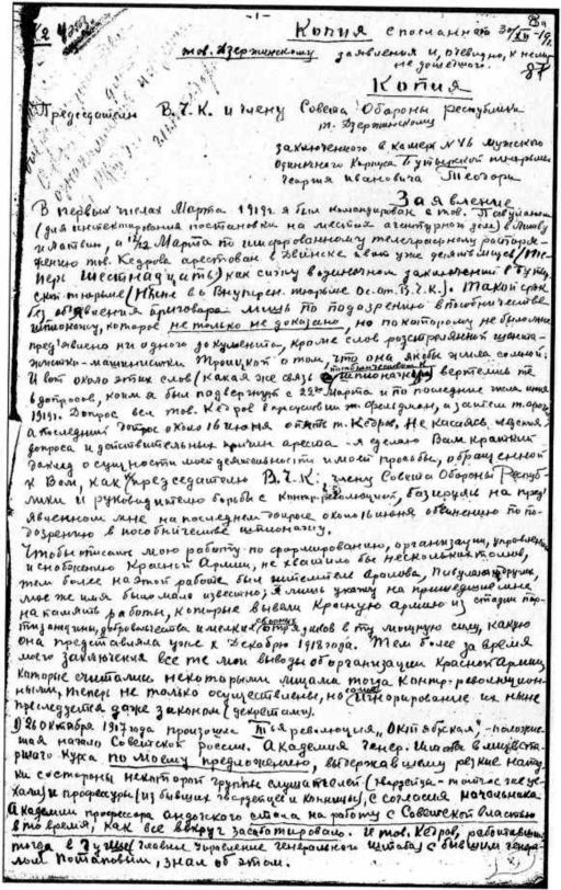 Троцкий и заговор в Красной Ставке Троцкий и заговор в Красной Ставке