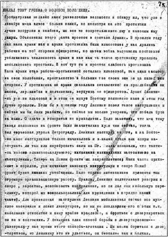 Троцкий и заговор в Красной Ставке Троцкий и заговор в Красной Ставке