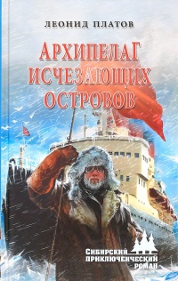 Архипелаг Исчезающих Островов - Леонид Платов - Читать книги онлайн | Слушать аудиокниги онлайн | Электронная библиотека books-lib.com