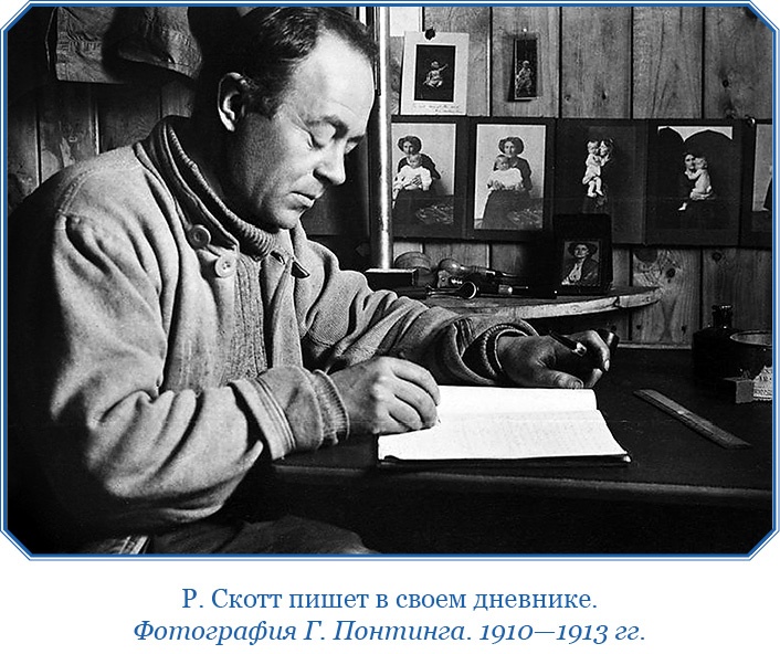 Дневники полярного капитана Дневники полярного капитана