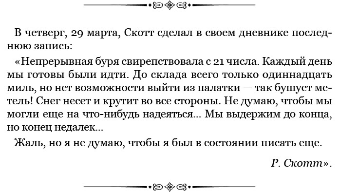Дневники полярного капитана Дневники полярного капитана