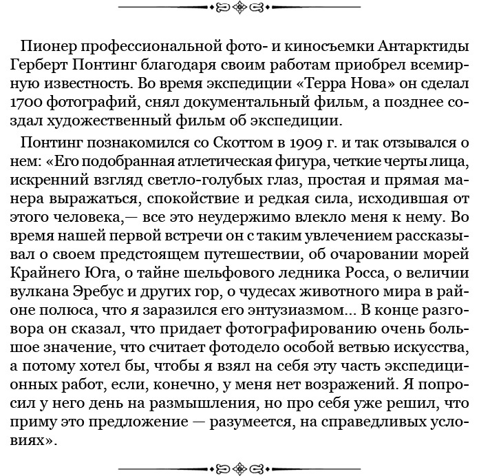 Дневники полярного капитана Дневники полярного капитана