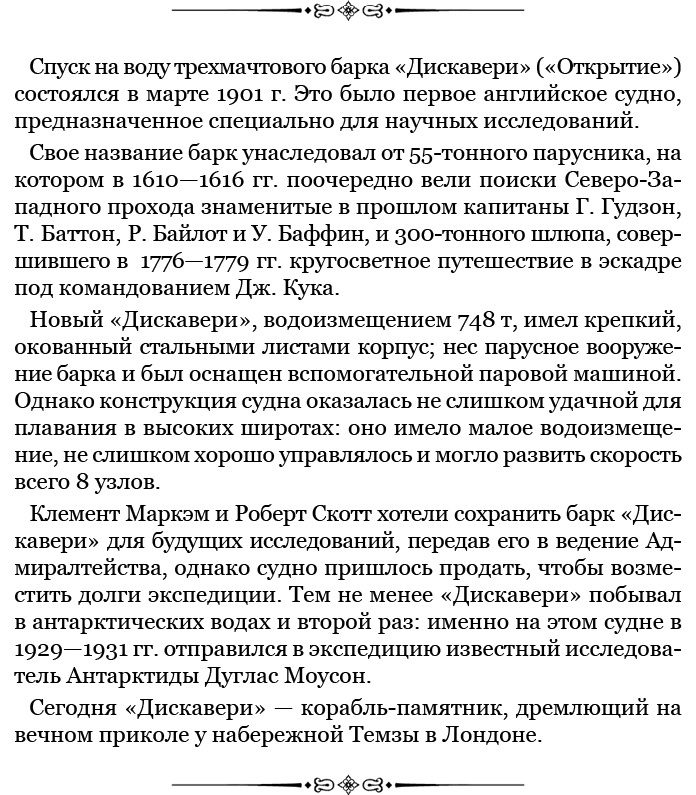 Дневники полярного капитана Дневники полярного капитана