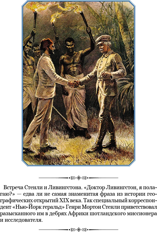 В дебрях Африки В дебрях Африки