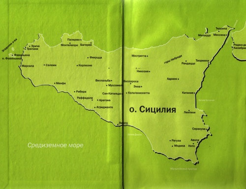 Сицилия: Сладкий мед, горькие лимоны