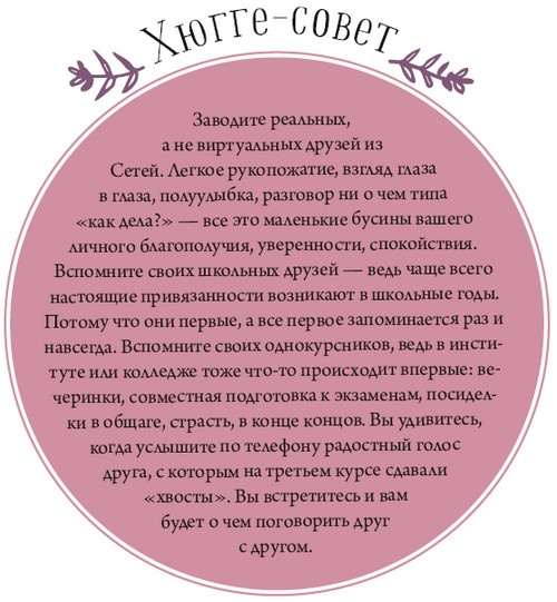 Хюгге. Как сделать жизнь счастливой Хюгге. Как сделать жизнь счастливой
