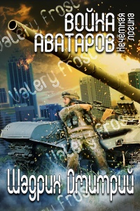 Нечёткая логика - Дмитрий Шадрин - Читать книги онлайн | Слушать аудиокниги онлайн | Электронная библиотека books-lib.com