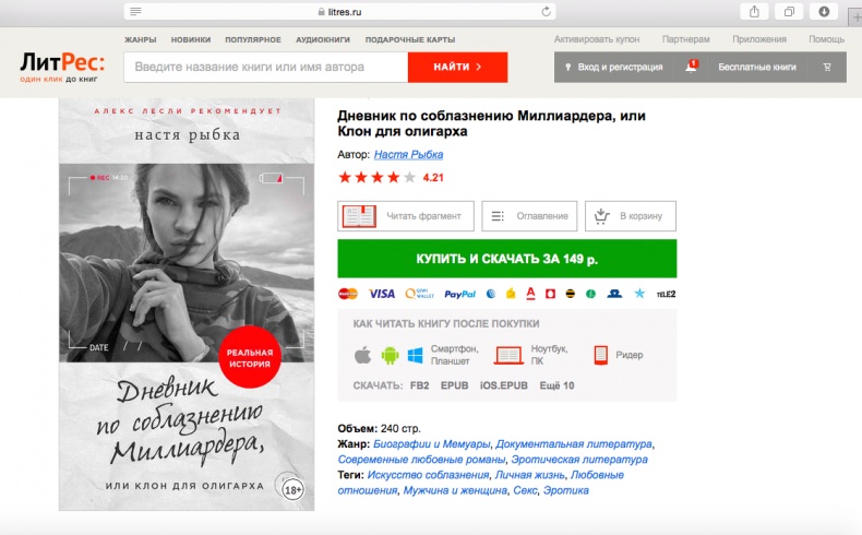 Евротрэш. Соблазнение богатых для бедных Евротрэш. Соблазнение богатых для бедных