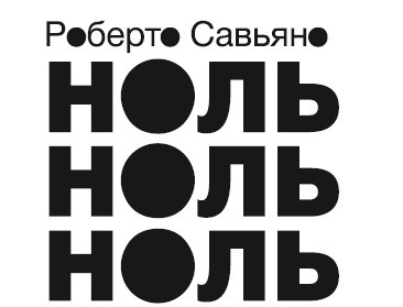 Ноль ноль ноль Ноль ноль ноль