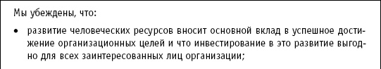 Практика управления человеческими ресурсами Практика управления человеческими ресурсами