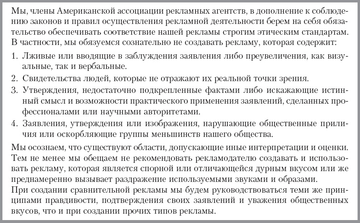 Реклама. Принципы и практика Реклама. Принципы и практика