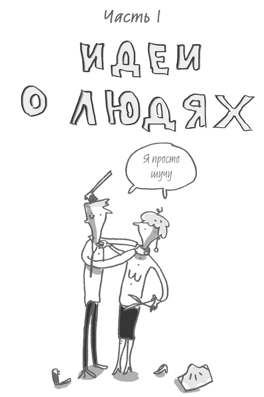 101 идея для роста вашего бизнеса. Результаты новейших исследований эффективности людей и организаций 101 идея для роста вашего бизнеса. Результаты новейших исследований эффективности людей и организаций