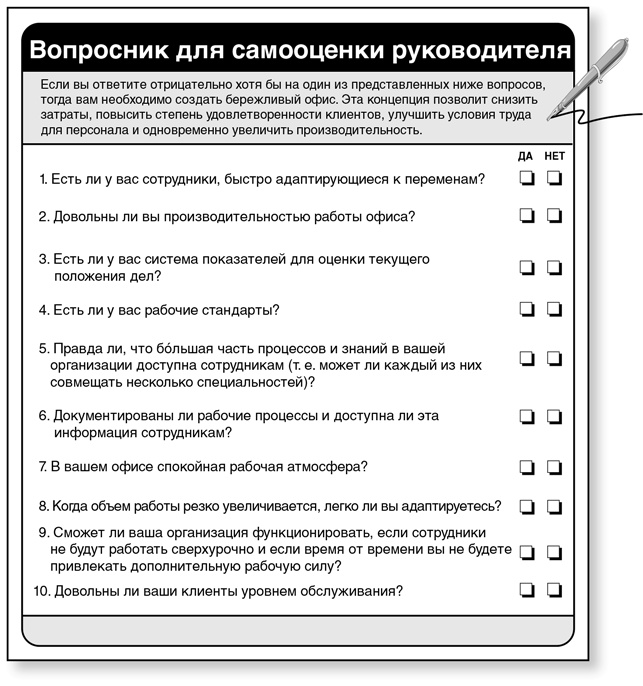 Бережливый офис. Устранение потерь времени и денег Бережливый офис. Устранение потерь времени и денег