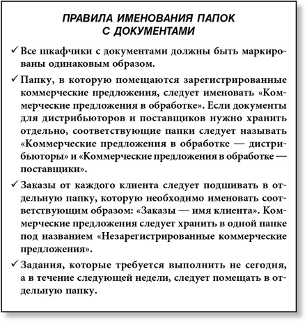 Бережливый офис. Устранение потерь времени и денег Бережливый офис. Устранение потерь времени и денег