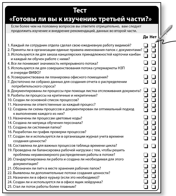 Бережливый офис. Устранение потерь времени и денег Бережливый офис. Устранение потерь времени и денег