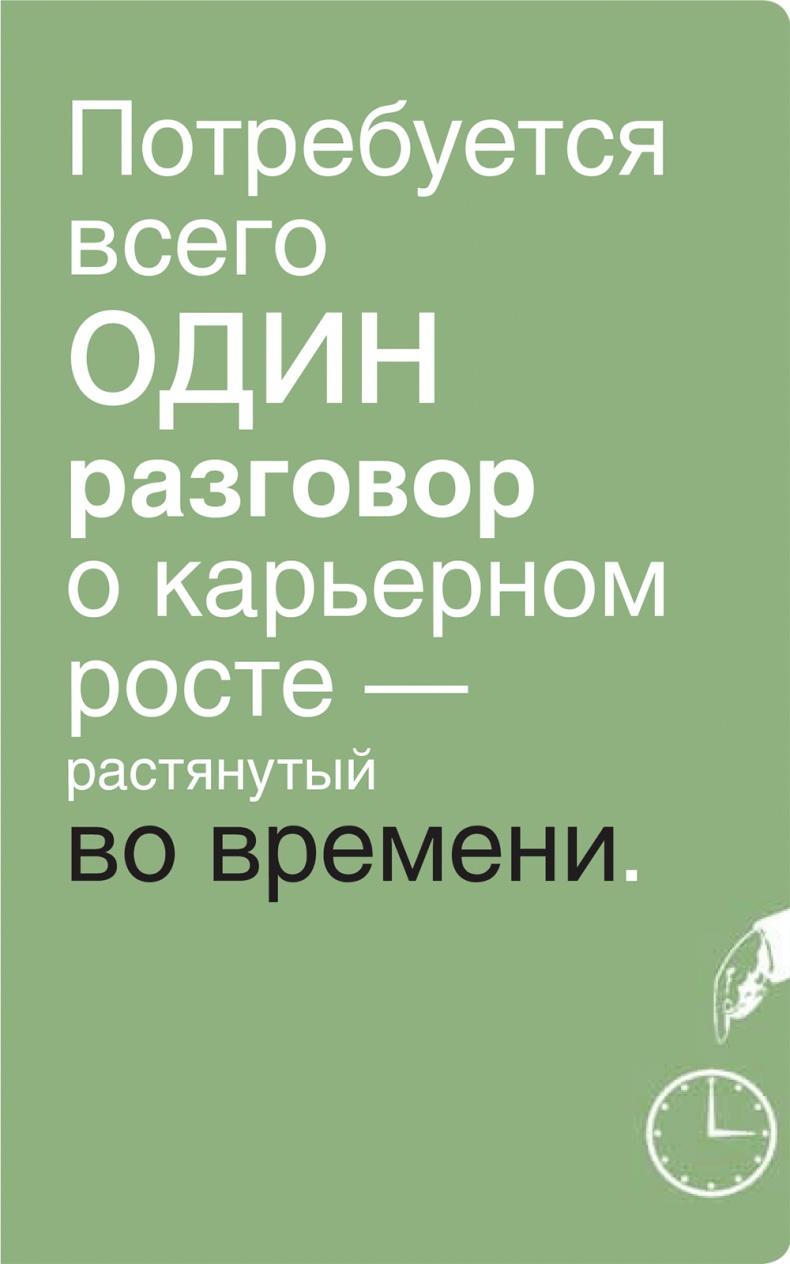 Помогите им вырасти или смотрите, как они уходят. Развитие сотрудников на практике Помогите им вырасти или смотрите, как они уходят. Развитие сотрудников на практике