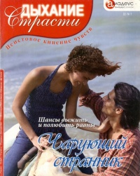 Чарующий странник - Мери Уайтфилд - Читать книги онлайн | Слушать аудиокниги онлайн | Электронная библиотека books-lib.com