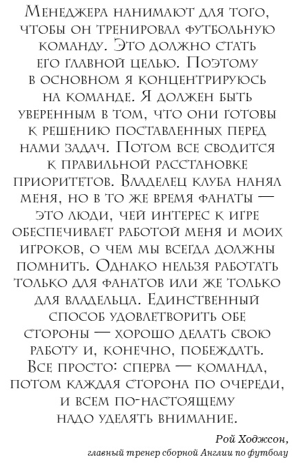 The Manager. Как думают футбольные лидеры The Manager. Как думают футбольные лидеры