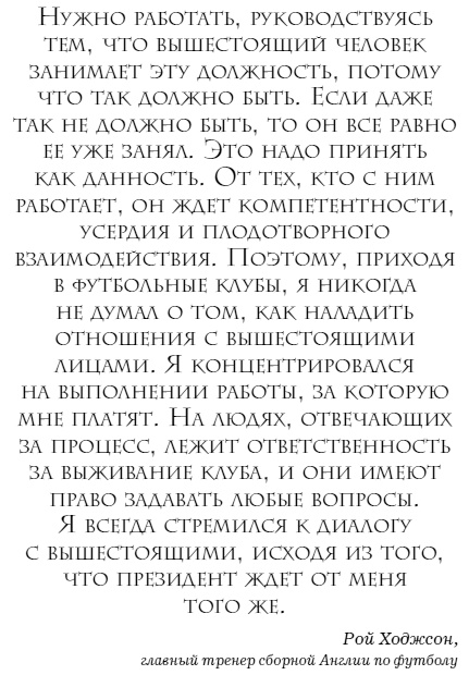The Manager. Как думают футбольные лидеры The Manager. Как думают футбольные лидеры