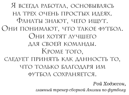 The Manager. Как думают футбольные лидеры The Manager. Как думают футбольные лидеры