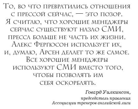 The Manager. Как думают футбольные лидеры The Manager. Как думают футбольные лидеры