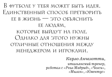 The Manager. Как думают футбольные лидеры The Manager. Как думают футбольные лидеры