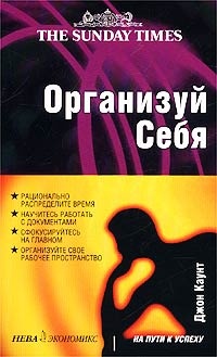 Организуй себя - Джон Каунт - Читать книги онлайн | Слушать аудиокниги онлайн | Электронная библиотека books-lib.com