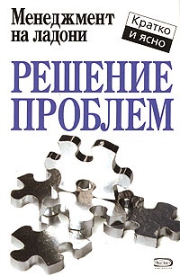 Решение проблем - Кейт Кинан - Читать книги онлайн | Слушать аудиокниги онлайн | Электронная библиотека books-lib.com