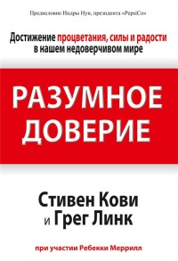 Разумное доверие - Грег Линк - Читать книги онлайн | Слушать аудиокниги онлайн | Электронная библиотека books-lib.com