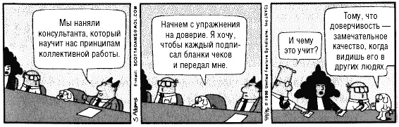 Разумное доверие Разумное доверие
