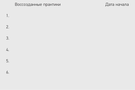 Позитивная организация: Освобождение от стереотипов, принуждения, консерватизма Позитивная организация: Освобождение от стереотипов, принуждения, консерватизма