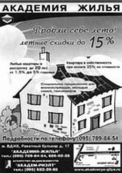 Недвижимость. Как ее рекламировать Недвижимость. Как ее рекламировать