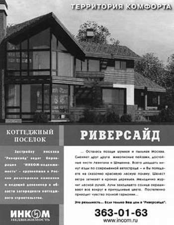 Недвижимость. Как ее рекламировать Недвижимость. Как ее рекламировать