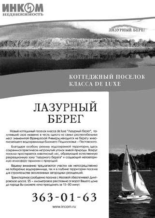 Недвижимость. Как ее рекламировать Недвижимость. Как ее рекламировать