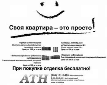 Недвижимость. Как ее рекламировать Недвижимость. Как ее рекламировать