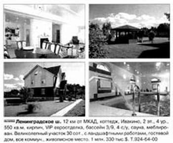 Недвижимость. Как ее рекламировать Недвижимость. Как ее рекламировать