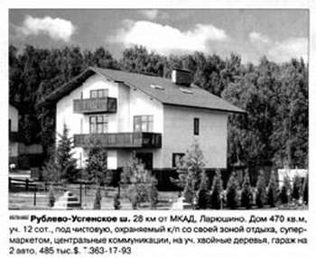 Недвижимость. Как ее рекламировать Недвижимость. Как ее рекламировать