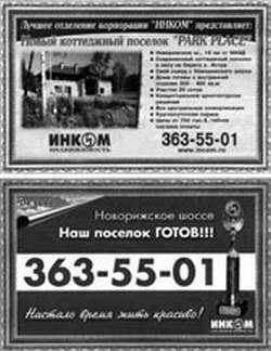 Недвижимость. Как ее рекламировать Недвижимость. Как ее рекламировать