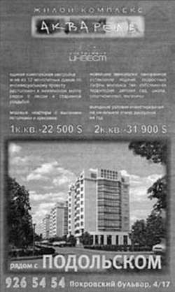 Недвижимость. Как ее рекламировать Недвижимость. Как ее рекламировать