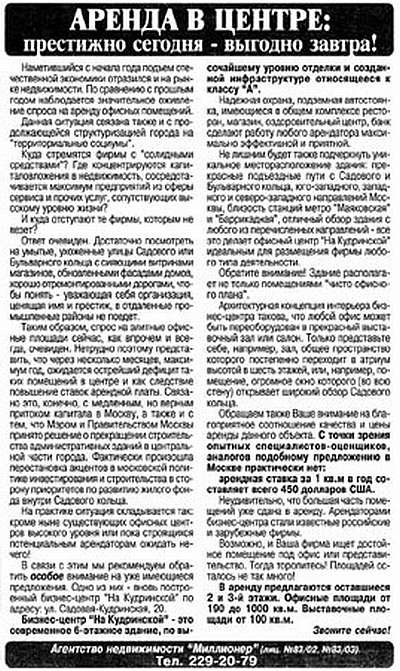 Недвижимость. Как ее рекламировать Недвижимость. Как ее рекламировать